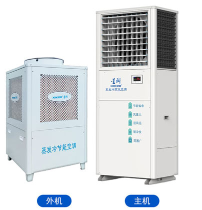 蒸發(fā)冷省電空調-立式軸流款
