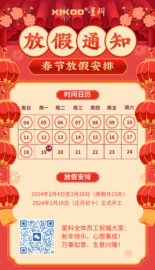 星科環(huán)?？照{,蒸發(fā)冷省電空調廠家春節(jié)放假安排