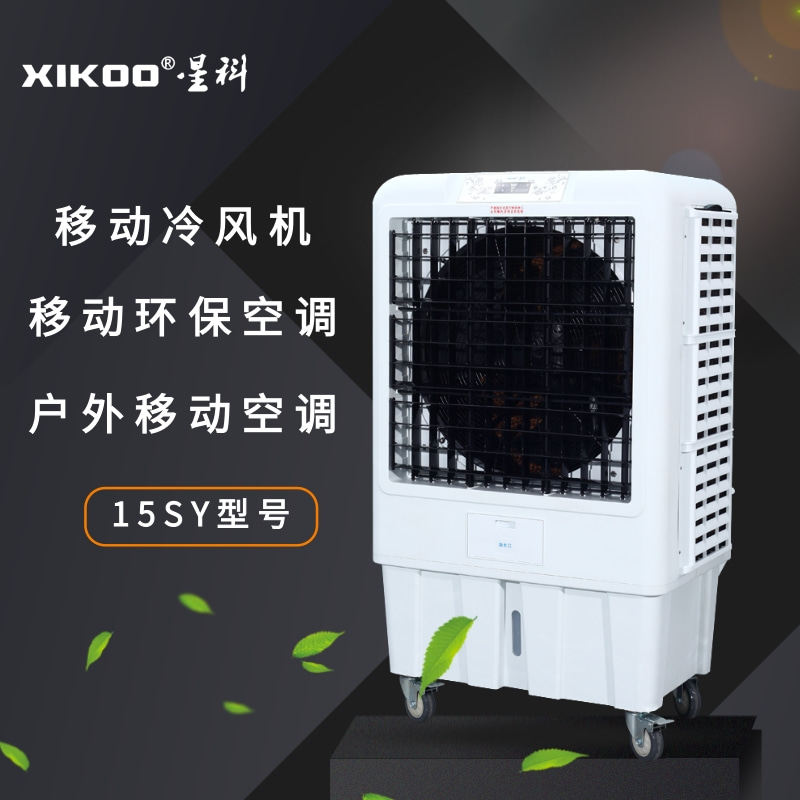 環(huán)?？照{(diào)移動(dòng)機(jī)